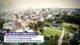 [드론으로 보는 문화재]울산 동헌