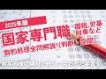 訂正ありNo.16【本試験解説】2025年国家専門職数的処理全問解説１※概要欄から特定の問題に飛べます【数的処理】