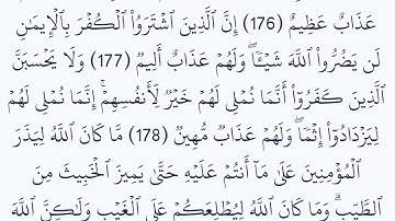 الجزء الرابع (4) من القرآن الكريم كتابة بدون صوت بخط واضح وكبير