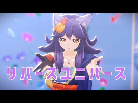 【MMD式姫】リバースユニバース【みどら式 超かぶきりひめ】