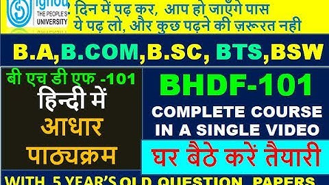 BHDF 101 आधार पाठ्यक्रम आसवादन