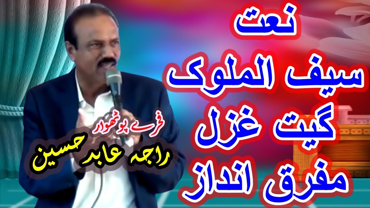 Raja Abid HussainNaat Saif Al MalookGeet Ghazal