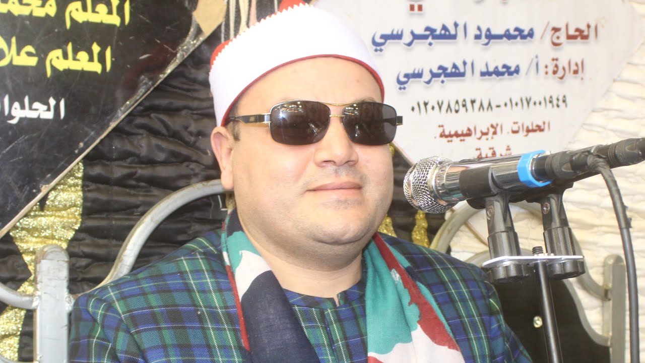 الشيخ محمود صابر سورة يوسف عزاء الحاج محمد عبدالحليم علي الحلوات الابراهيمية شرقية ٣-٢-٢٠٢٥ ناجى