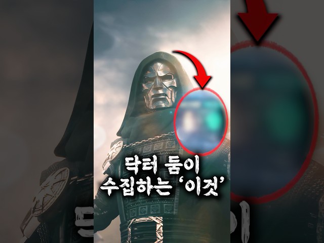 닥터 둠이 노리는 히어로들의 이상한 공통점