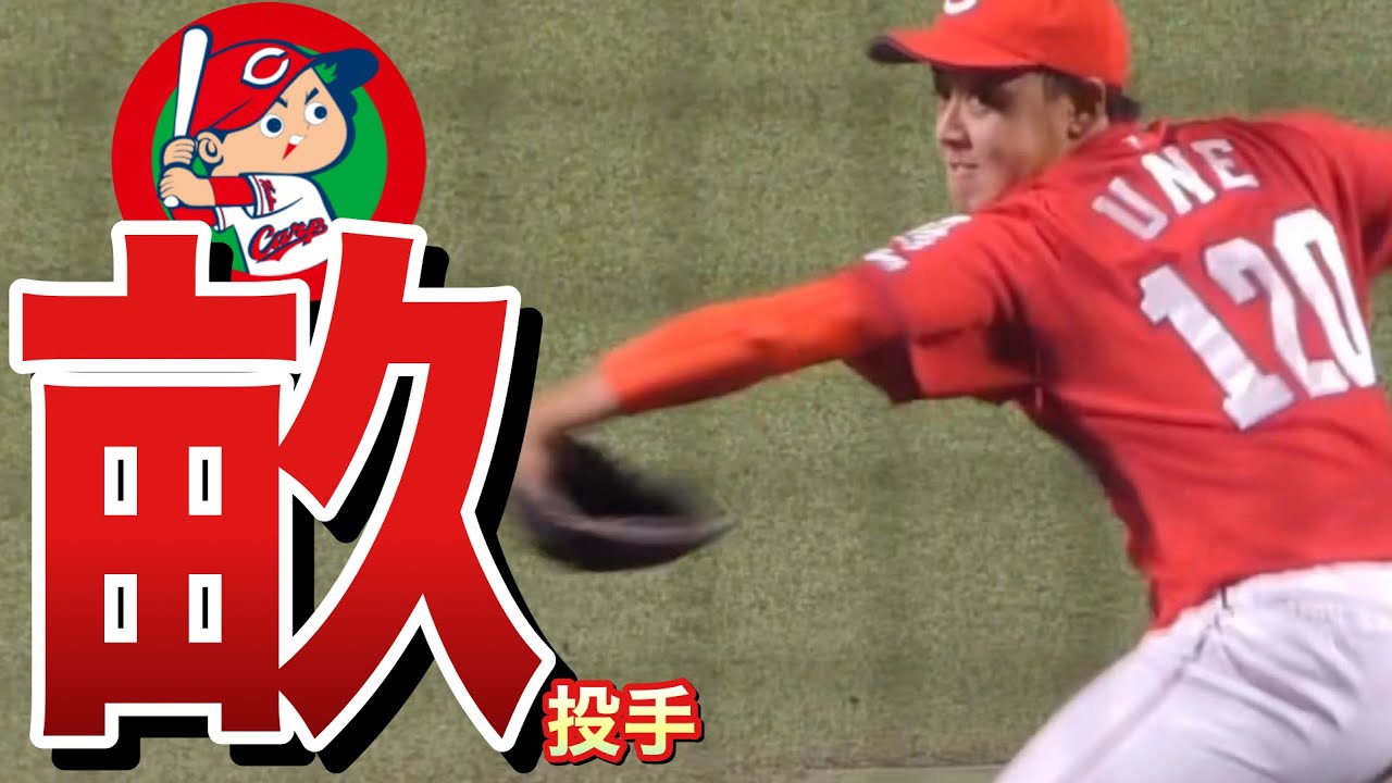 スライダーがいい感じの畝章真投手 広島新庄 名古屋商科大 父は3軍統括コーチ 2020年9月29日 タマスタ筑後 Youtube