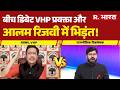 Bakrid Update: बीच डिबेट VHP प्रवक्ता और आलम रिजवी में भिड़ंत! VHP vs AlamRivi | Qurbani Controversy