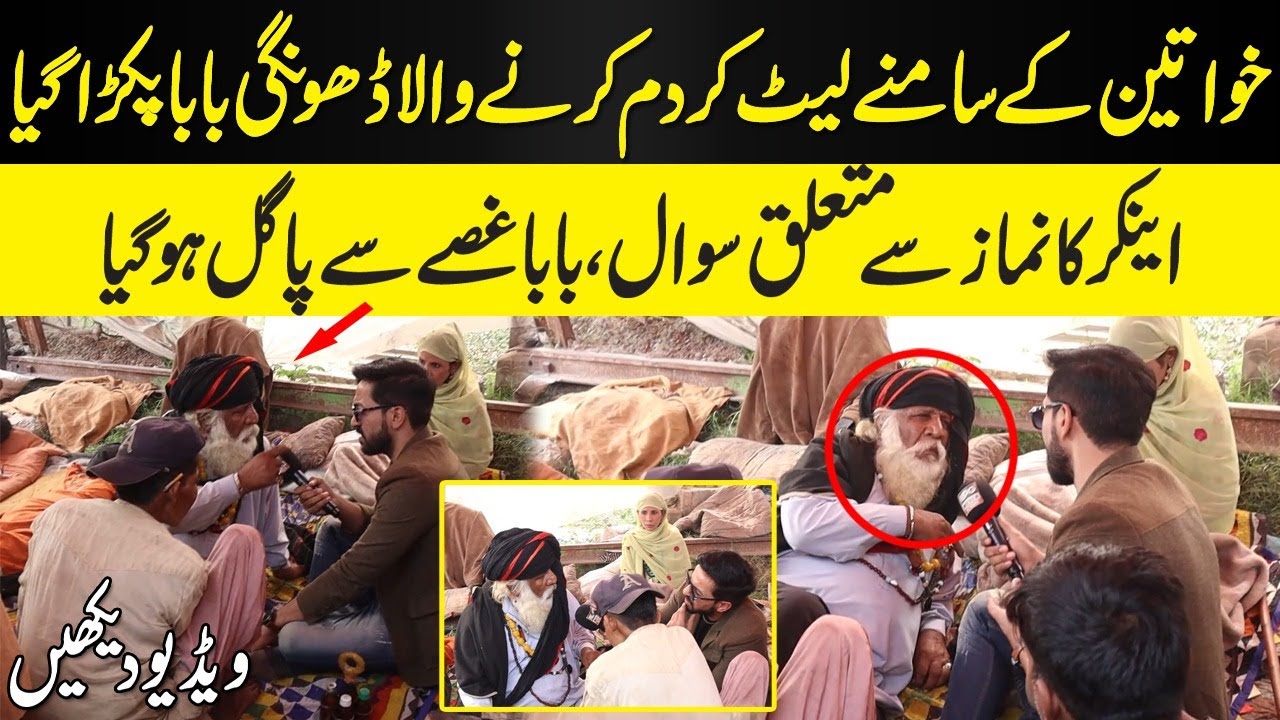 Khawaten K Samny Laat Ker Dam Kerny Wala Dungi Baba Pakra Gaya || Wardaat