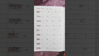 Bengali Worksheet for L.K.G