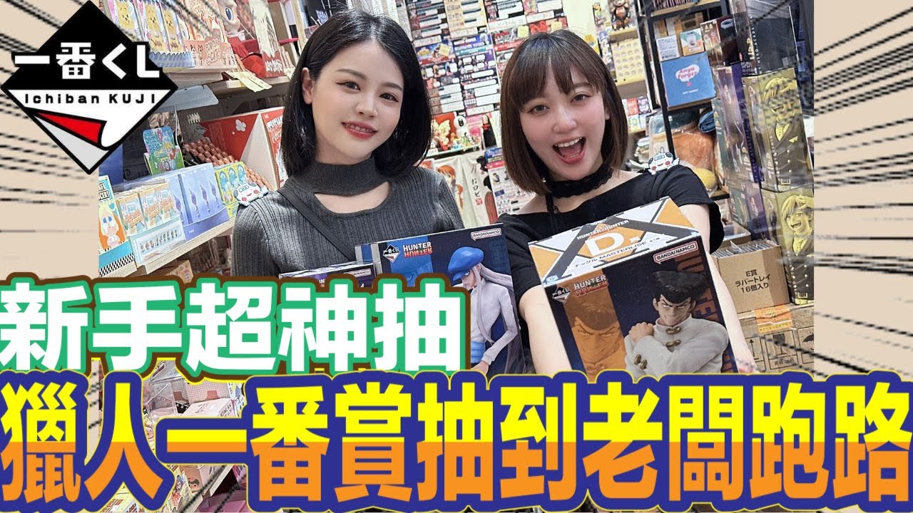 一番賞 一番くじ HUNTER×HUNTER CHIMERA ANT 嵌合蟻 ハンター×ハンター 抽到老闆跑路 又是新手 又是歐後!!!