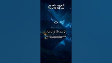 ولو بسط الله الرزق لعباده لبغوا في الأرض. ماتيسر من سورة الشورى بصوت الشيخ يوسف العيدروس.