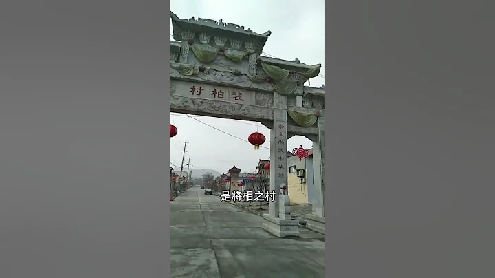 （下集）中國最牛的村莊，裡面走出了59位宰相，你知道是哪裡嗎？ #裴柏村#帶你去旅行  #帶你看世界 #旅行推薦官 #旅行大玩家 #旅行 #大美中國 #旅遊景點推薦 （續集請點擊說明） - 天天要聞