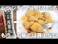 混ぜてレンジだけ【ぷるぷるわらび餅】コスパ最強！つるんとした口溶けでおいしい！【節約レシピ】