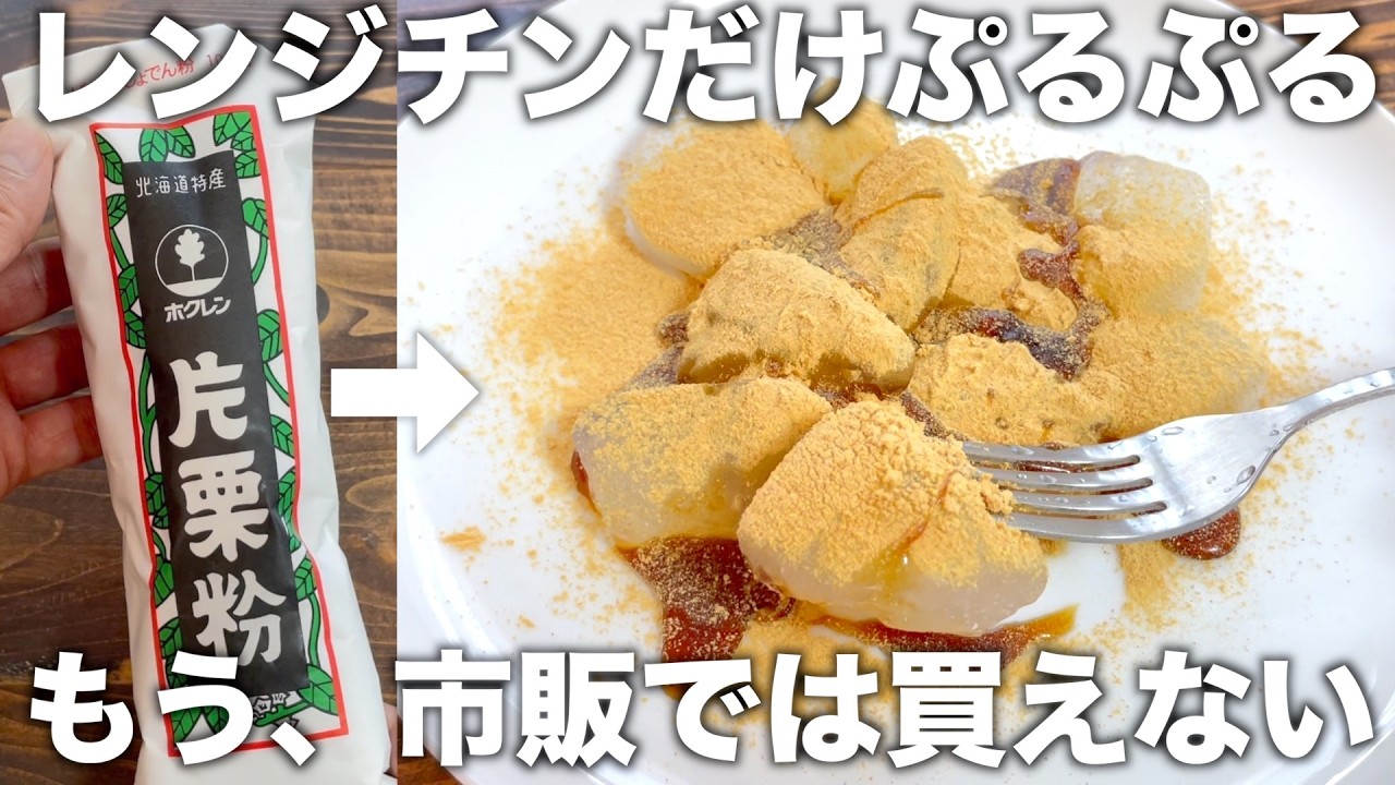 PRS わらびもち様 Just mix and microwave! [Jiggly Warabi Mochi] Super cost-effective