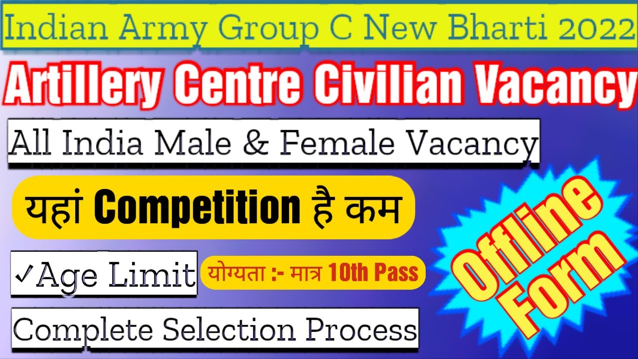 Army Artillery Centre Group C New Bharti 2022 | यहां है Competition कम | Complete Selection Process