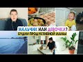 😍УЗНАЛИ ПОЛ МАЛЫША🤰БОЛЬШАЯ УБОРКА ✅НОВЫЕ ЖИТЕЛИ🌱МЕНЮ НА 2 ДНЯ👩‍🍳ЗАВТРАК ОБЕД И УЖИН🍴АНАПА МОРЕ🌊