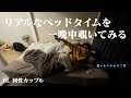 [BL]SUB|ゲイカップルの夜の生態に一晩中密着したらやばすぎた[検証]