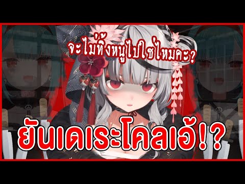 [ Hololive ซับไทย ] เมื่อทุกคนอยากเห็น Chloe ยันเดเระโหมด !? [Sakamata Chloe]