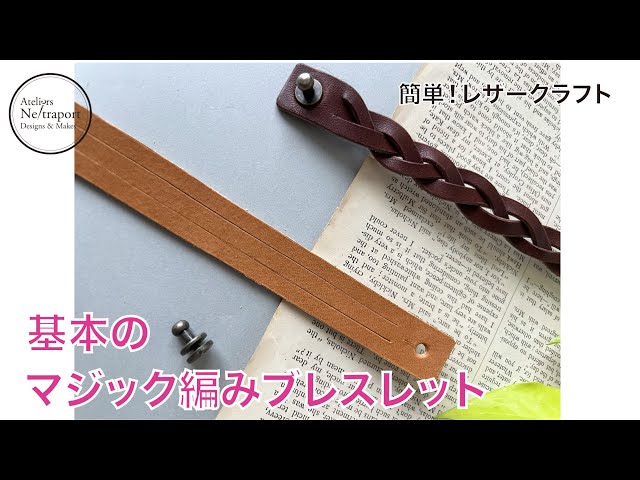 Leather craft] 3 magic braids! - YouTube