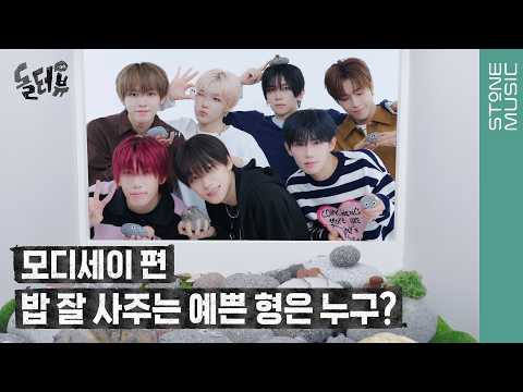 [EN] 돌멩이가 모디세이에게 말을 걸었다?! [💎돌터뷰] MODYSSEY (모디세이) 편｜DOLTERVIEW, Stone INTERVIEW