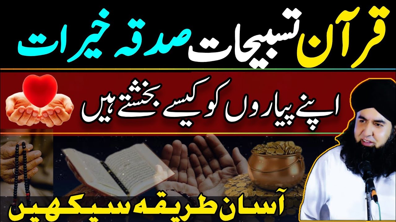 27 RAMZAN Piyaron Ko Isale Sawab Kaise Karen | 27 RAMZAN Ka Khas Amal | Dr Hamed Shaafi | ARSH