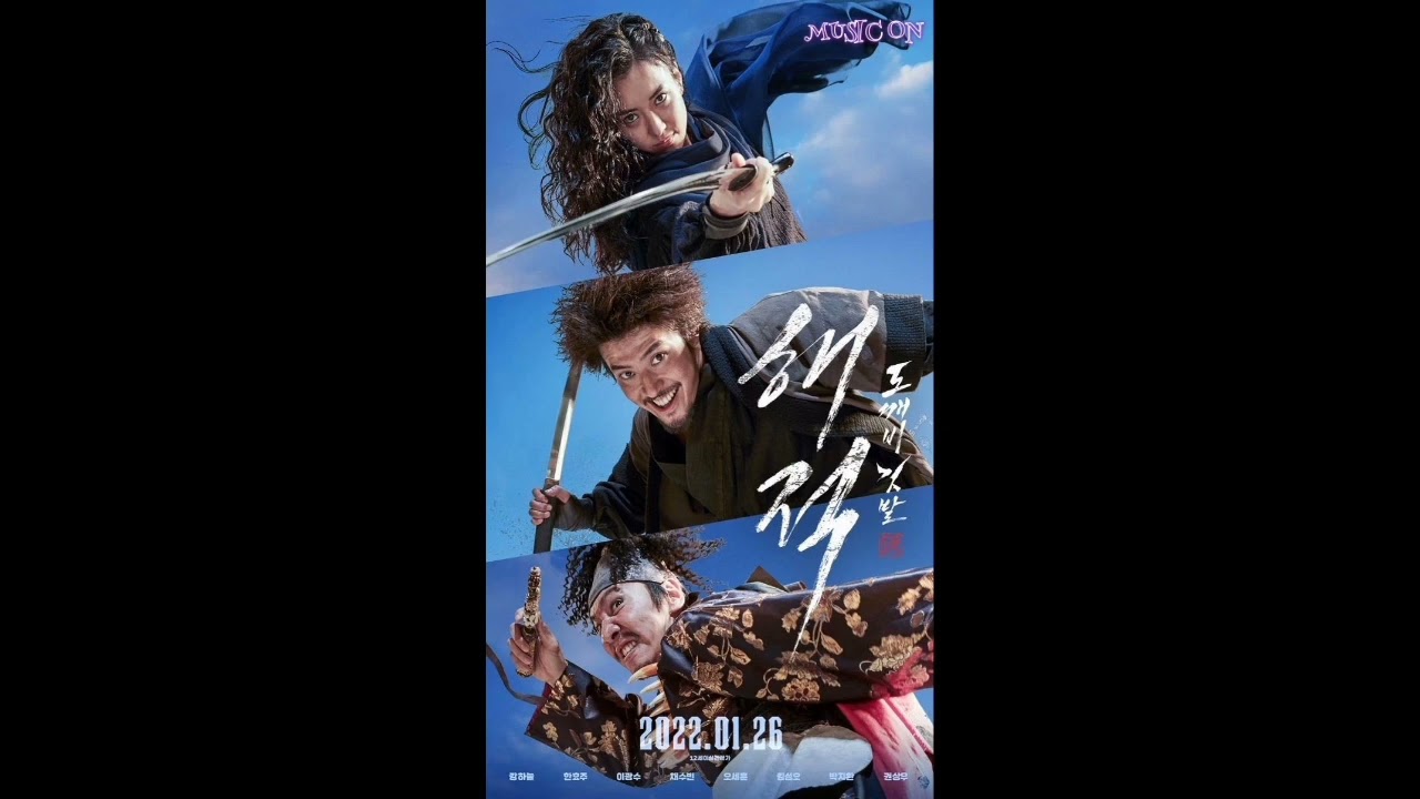 HWANG SUNG JUN - ENDING THEME | THE PIRATES : THE LAST ROYAL TREASURE |