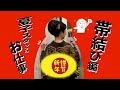 夏子スタッフの仕事をのぞいてみよう!!~帯結び編~