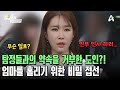 다시는 의뢰인의 엄마를 만나지 않겠다던 도인! 탐정들 몰래 다시 접선했다?! | 탐정들의 영업비밀 113 회