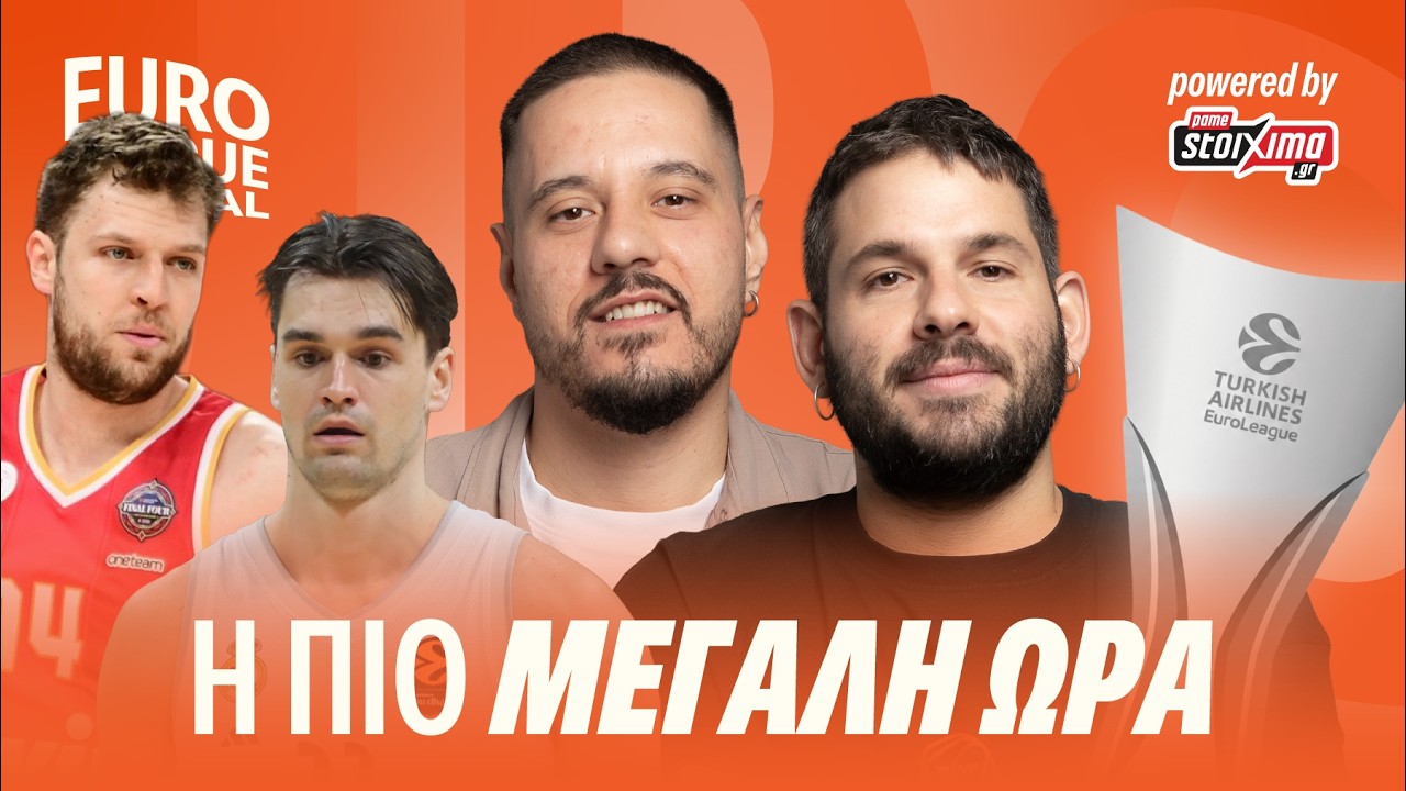ΠΩΣ ο ΟΣΦΠ ΜΠΟΡΕΙ να ΚΕΡΔΙΣΕΙ ΤΗ ΡΕΑΛ & ΓΙΑΤΙ ΠΕΡΙΜΕΝΟΥΜΕ έναν ΜΕΓΑΛΟ ΤΕΛΙΚΟ!