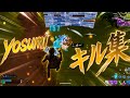 はしメロyosumiキル集【フォートナイト/Fortnite】
