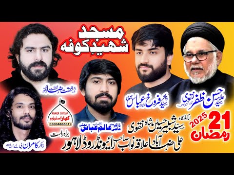 Live Majlis aza 21 Ramzan 2025 Ali Raza Abad Alaqa Nawab Sahab Raiwind ...