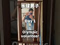 【五輪ボランティア1日目】生まれ変わった東京辰巳プールがこちら！#Shorts