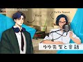 ゆゆ先生と会話part-1