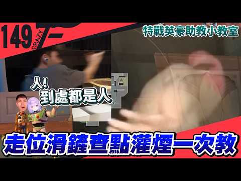 Movement, Slide-peeking, Clearing angles, and Smoking—All in One! 10/10 Skill, 100/100 Performanc...