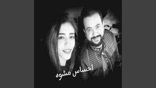 احساس مشوه