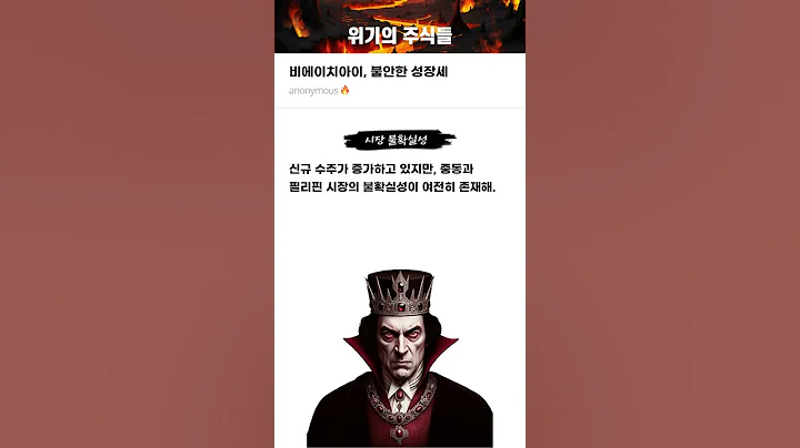 비에이치아이, 불안한 성장세 #20250728#비에이치아이#위기의주식들