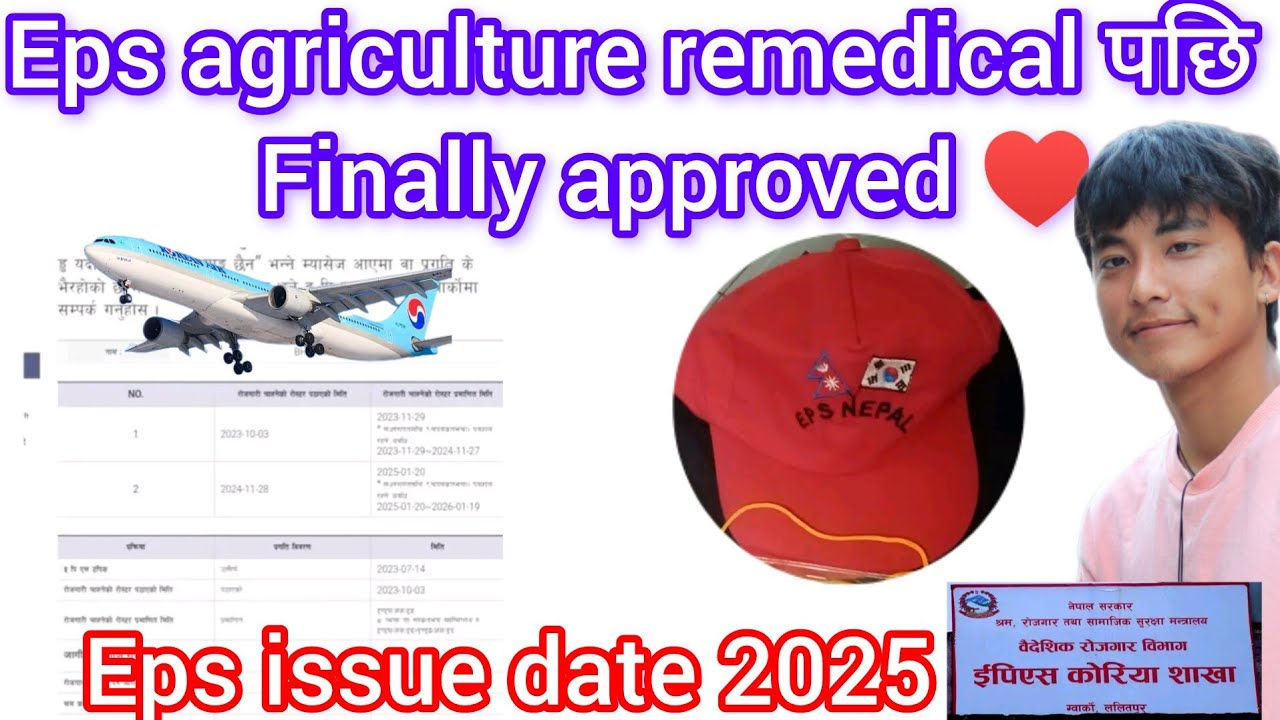 Eps agriculture remedical पछि re job application form approved 🇳🇵 Eps issue date 2025? Eps exam 2025