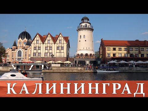 Video: Kalininqradda ekskursiyalar