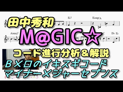 M Gic Bメロのイキスギコード コード進行分析 解説 Youtube