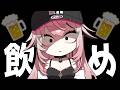 【飲酒雑談】人類にSNSは早すぎた(※アーカイブメン限かも)【新人VTuber/せなちゃ】