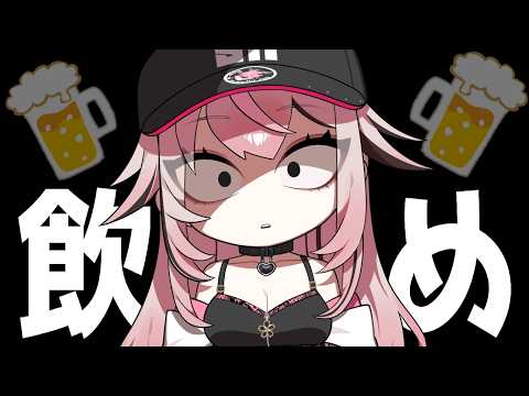 【飲酒雑談】人類にSNSは早すぎた(※アーカイブメン限かも)【新人VTuber/せなちゃ】