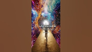 تلاوة خاشعة الشيخ سعود آل جمعة | سورة القيامة ٧-١٠
