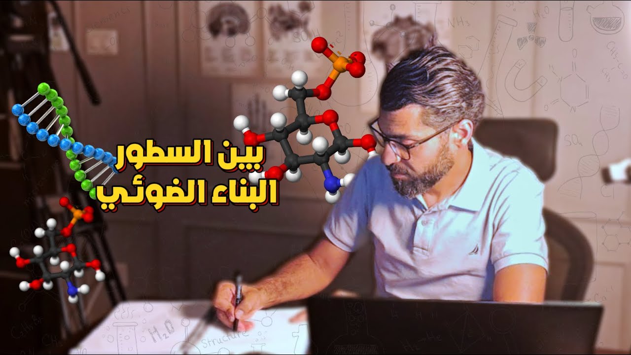 حسين استيتية بين السطور البناء الضوئي 26 10 2024