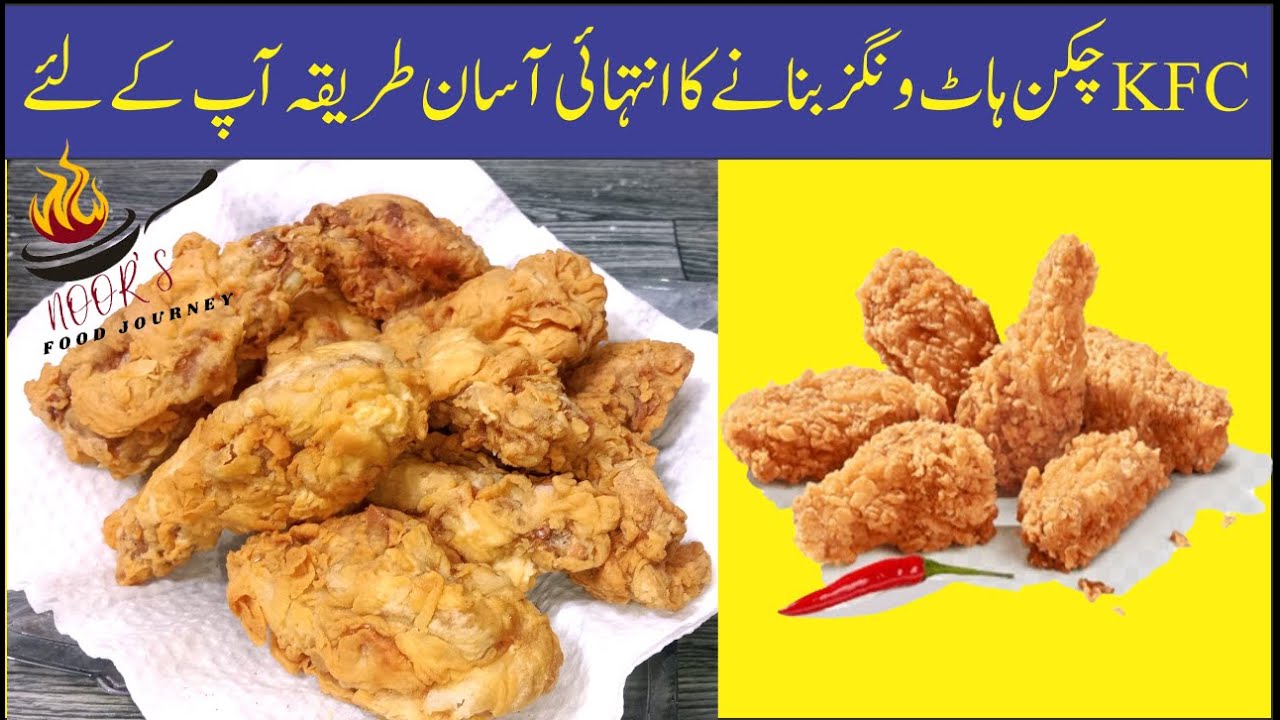 KFC Chicken Recipe l KFC Chicken Wings Original Recipe l KFC Style Fried ChickenNoor's Food
