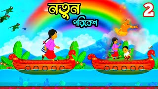Meena Game Level 2 Bangla Gameplay / Meena Cartoon / Bangla Gamer screenshot 4