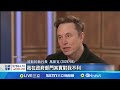 馬斯克與川普的決裂