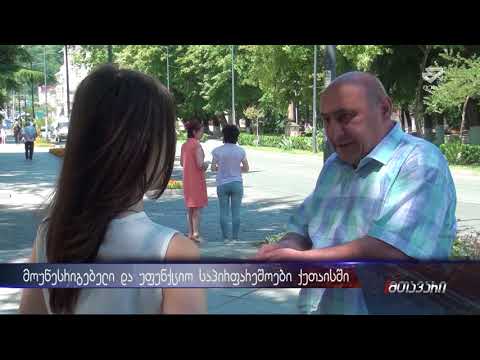 \"ჩამოვედი რაჭიდან, დამჭირდა ტუალეტი, არსად არ არის\" - უფუნქციო საპირფარეშოები ქუთაისში