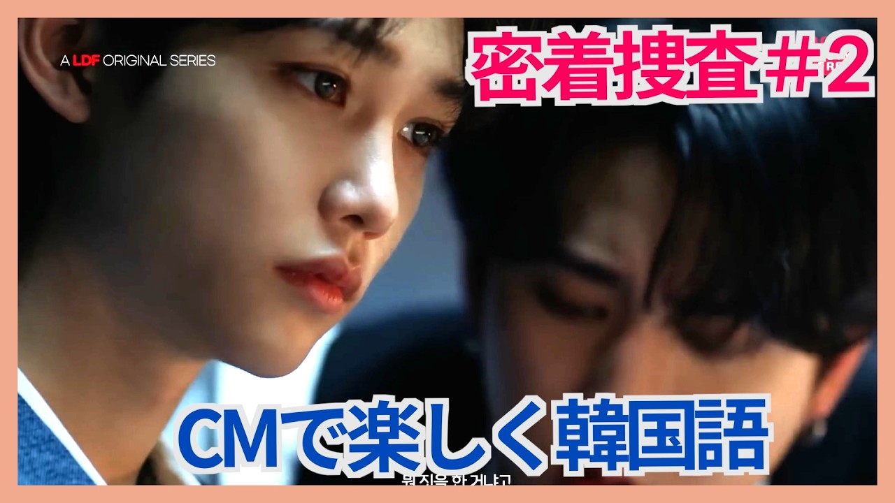 Stray Kids♡CMで韓国語♡密着捜査２  【〜か分かりません/타고나다の使い方/담다(入れる/込める)】🎵