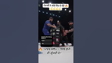 punjabi Power Slap #PowerSlap #FunnyReel #KnockoutMoment #ViralReel #SlapFight #Trending #shorts
