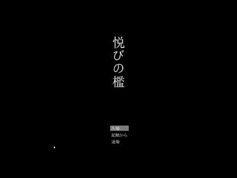 【私が私になるために】悦びの檻【姉.あかま】