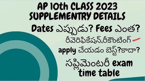 Ap 10th class supplementary details|| ap 10 th class supply reverification and re counting details